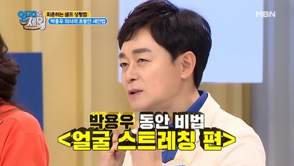 다시 젊어질 수 있다? 집에서 할 수 있는 초간단 얼굴 스트레칭!