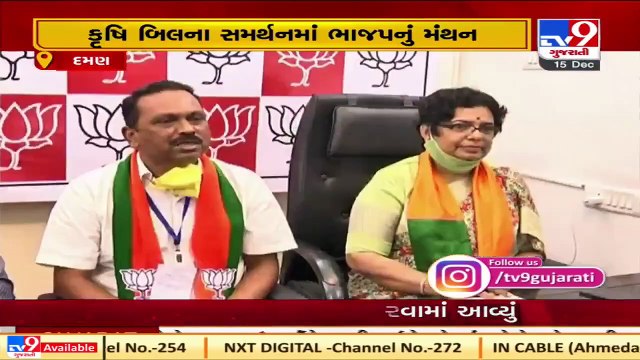 Daman_ BJP leaders undertake campaign to spread awareness about farm laws TV9News