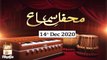 Mehfil-e-Sama | Qawali | 14th December 2020 | ARY Qtv