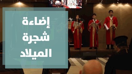حفل اضاءة شجرة عيد الميلاد المجيد في النادي الأرثوذكسي