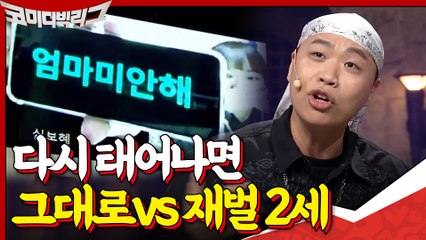 우리 엄마,아빠 자식으로 태어나기 vs 재벌 2세로 태어나기 (엄마..미안해..)