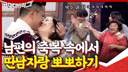무대 위에서 싸우는 현실 부부♨ 방청객들 다 정경미 편???