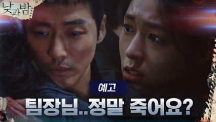 [예고] 범인으로 체포된 남궁민, 시한부였다?!