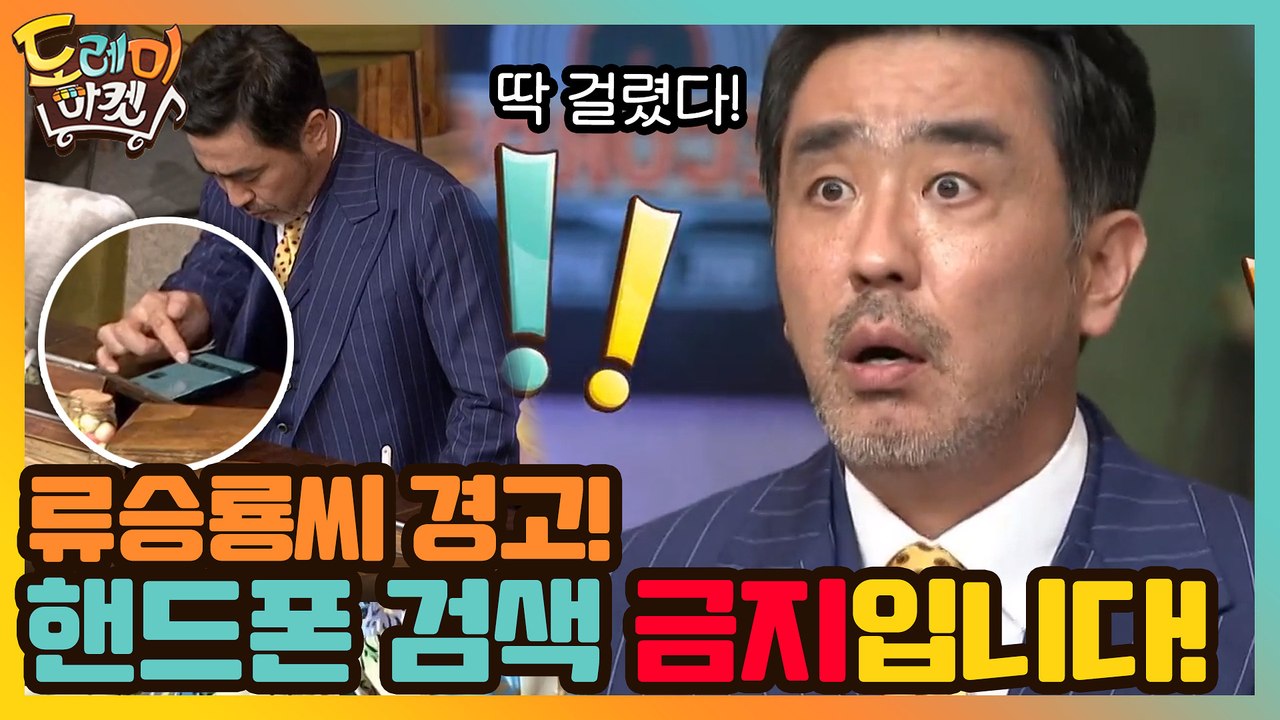 류승룡씨 경고! 핸드폰 검색 금지입니다!