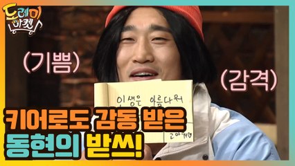 키어로도 감동 받은 동현의 받쓰! 감동의 눈물 흘리며 '다 여보 덕분이야♥'