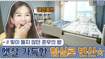 빛이 들지 않던 아들 준우의 방ㅜㅠ  남매의 햇살 가득한 침실로 변신☆