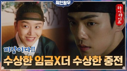 2화#하이라이트#조선에서 충공깽을 외치는 신혜선X낮져밤져 인척 하는 낮이밤이 김정현의 요상한 신혼생활ZIP