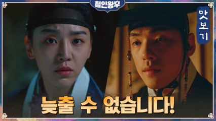 [2화 예고] 김정현이 신혜선 위해 준비한 최후의 방법은...암살!?