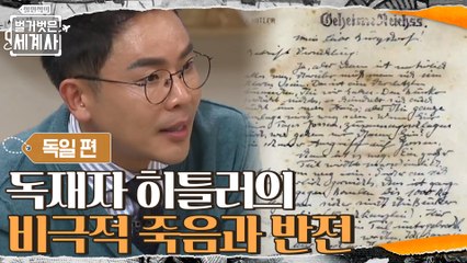 독재자의 비극적인 죽음과 반전 [인류가 낳은 희대의 악마 히틀러] 강연 (6)