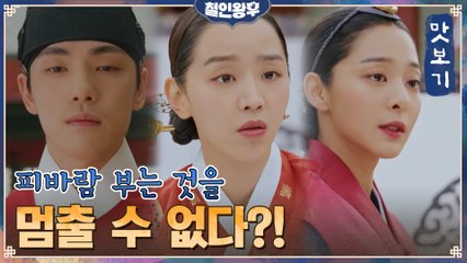 [3화 예고] 김정현 믿지 말라 신혜선에게 충고!? 가까운 자들이 더 무서운 법!