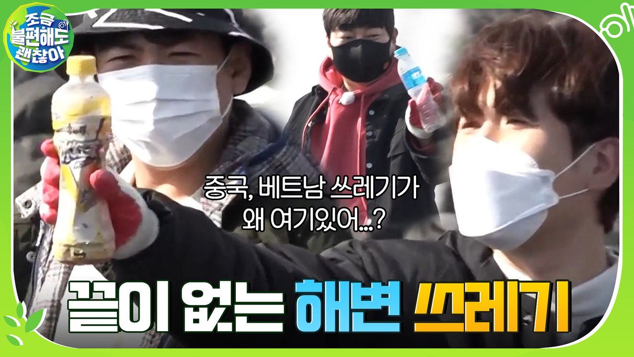 에너지 보상 얻기 위한 바다 쓰레기 줍기 ☞ 허리 펼 틈 없이 담아도 끝이 없는 쓰레기들