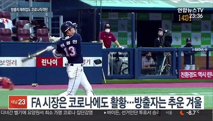 [프로야구] 방출 선수는 유독 추운 겨울…바늘구멍 재취업