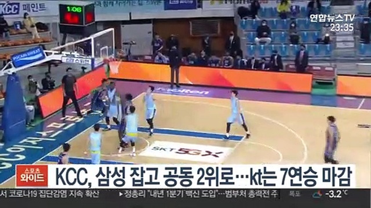 [프로농구] KCC, 삼성 잡고 공동 2위로…kt는 7연승 마감