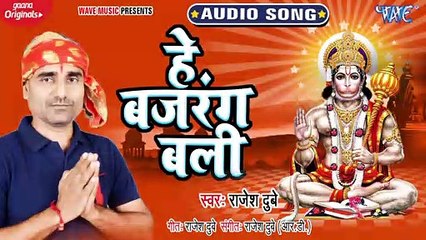 Hey Bajrangbali - Hey Bajrangbali-Rajesh Dubey