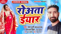 Rowata Iyaar - Rowata iyaar - Pawan Dhuni, Gitanjali Dixit