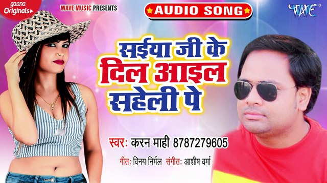 Saiya Ji Ke Dil Aail Saheli Pe - Saiya Ji Ke Dil Aail Saheli Pe-Karan Mahi