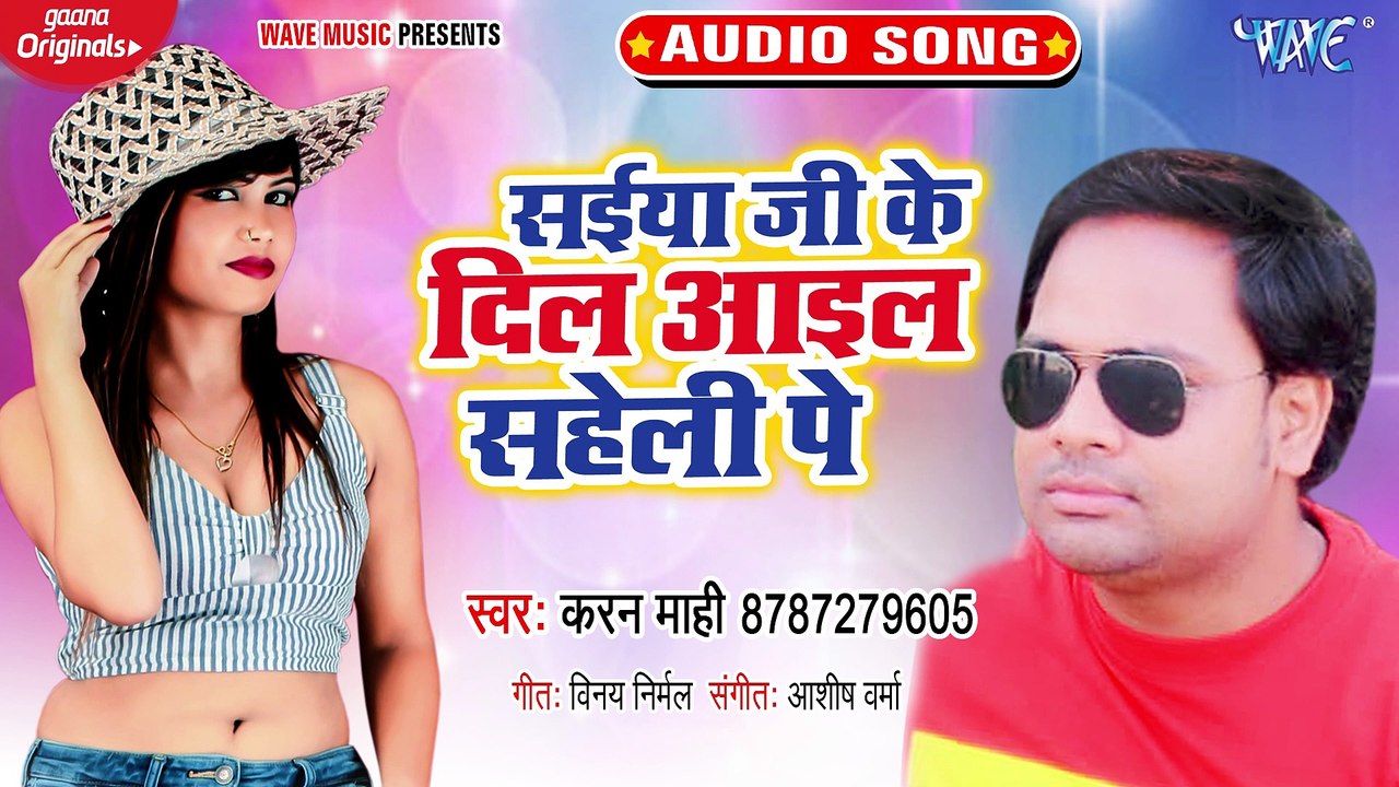 Saiya Ji Ke Dil Aail Saheli Pe - Saiya Ji Ke Dil Aail Saheli Pe-Karan Mahi