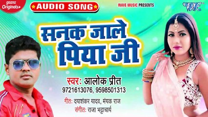 Sanak Jale Piya Ji - Sanak Jale Piya Ji - Alok Prit