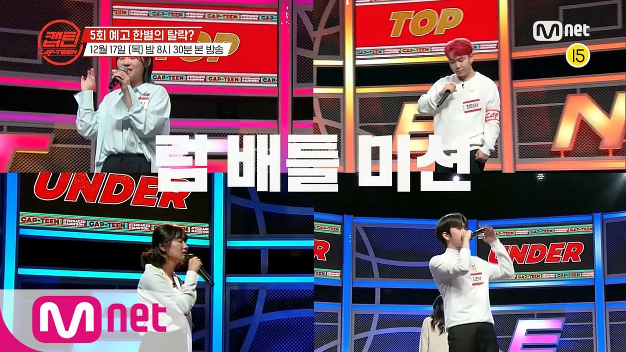 [캡틴/5회예고] '우승 후보였는데 가버렸어' 역대 최강 조합의 현실은? 팀 배틀 미...