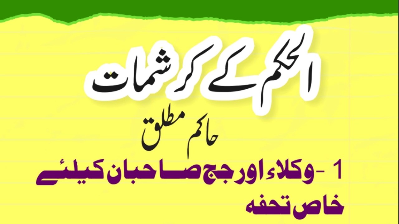 Al-Hakamu, Allah Name ki fazilat or barkat or behtreen wazifa- What & How | afadiat |