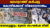 Kozhikode and malappuram under curfew