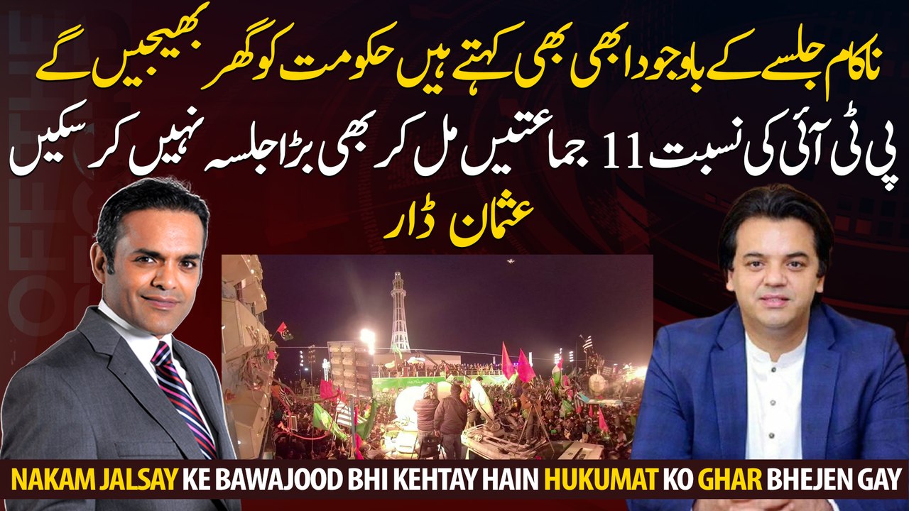 11 parties could not hold a bigger meeting than PTI: Usman Dar