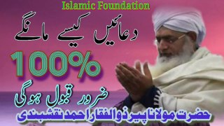 Hazrat Maulana Peer Zulfiqar Ahmed  || Dua mangne Ka Tarika