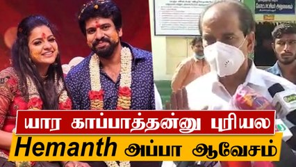 Hemanth திடீர் கைது ஏன்? Hemanth அப்பா ஆவேச பேட்டி | JusticeForChithra