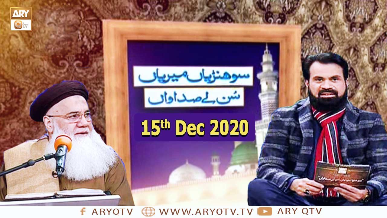 Sohniyan Meray Sunlay Sadawan | Prof. Abdul Rau...