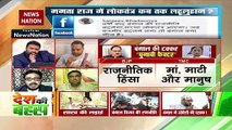 Desh Ki Bahas : Political violence is most common in Bihar