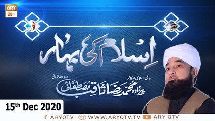 Islam Ki Bahar | Bayan By Peer Muhammad Saqib Raza Mustafai | 15th December 2020 | ARY Qtv