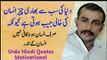 Quotes : Urdu Quotes to Listen When You Are Sad | Sad Urdu Quotes