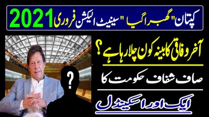 Imran Khan Under Pressure Call Election in February 2021 | Who is Controlling Cabinet ?