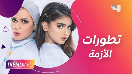 تطورات أزمة حلا الترك مع والدتها