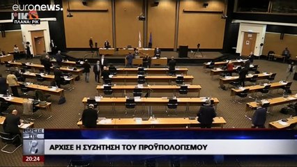 Κύπρος: Την Πέμπτη η ψηφοφορία για τον προϋπολογισμό του 2021