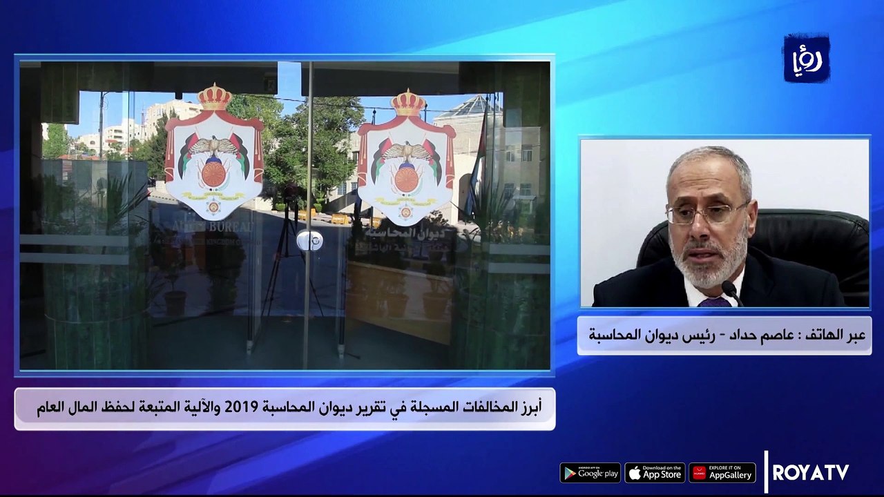 ديوان المحاسبة يؤكد أن أغلب المخالفات المالية للعام الماضي هي إيرادات ضريبية وجمركية