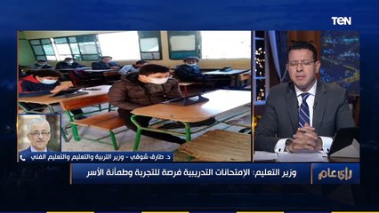 رأي عام | "حاجة تضحك".. وزير التربية والتعليم يرد على شائعات تسريب امتحانات أولى ثانوي
