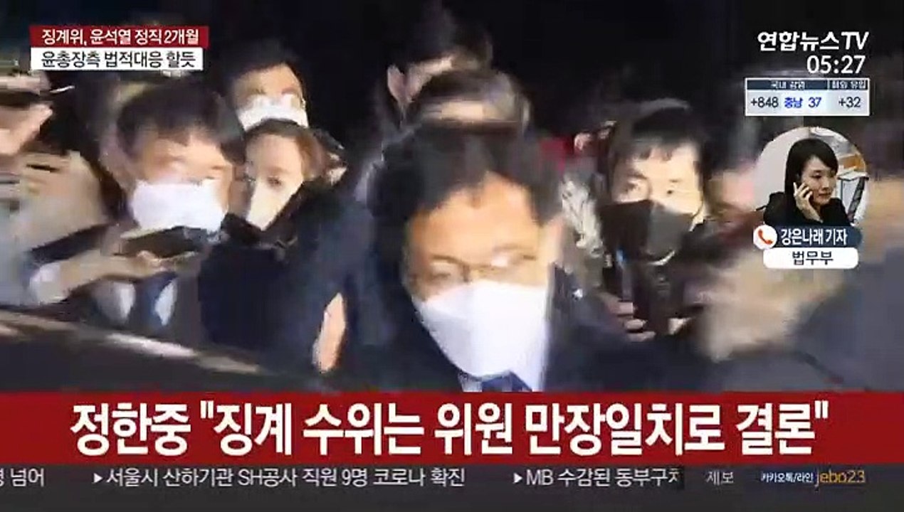 윤석열 정직 2개월…징계위, 17시간 만에 결론
