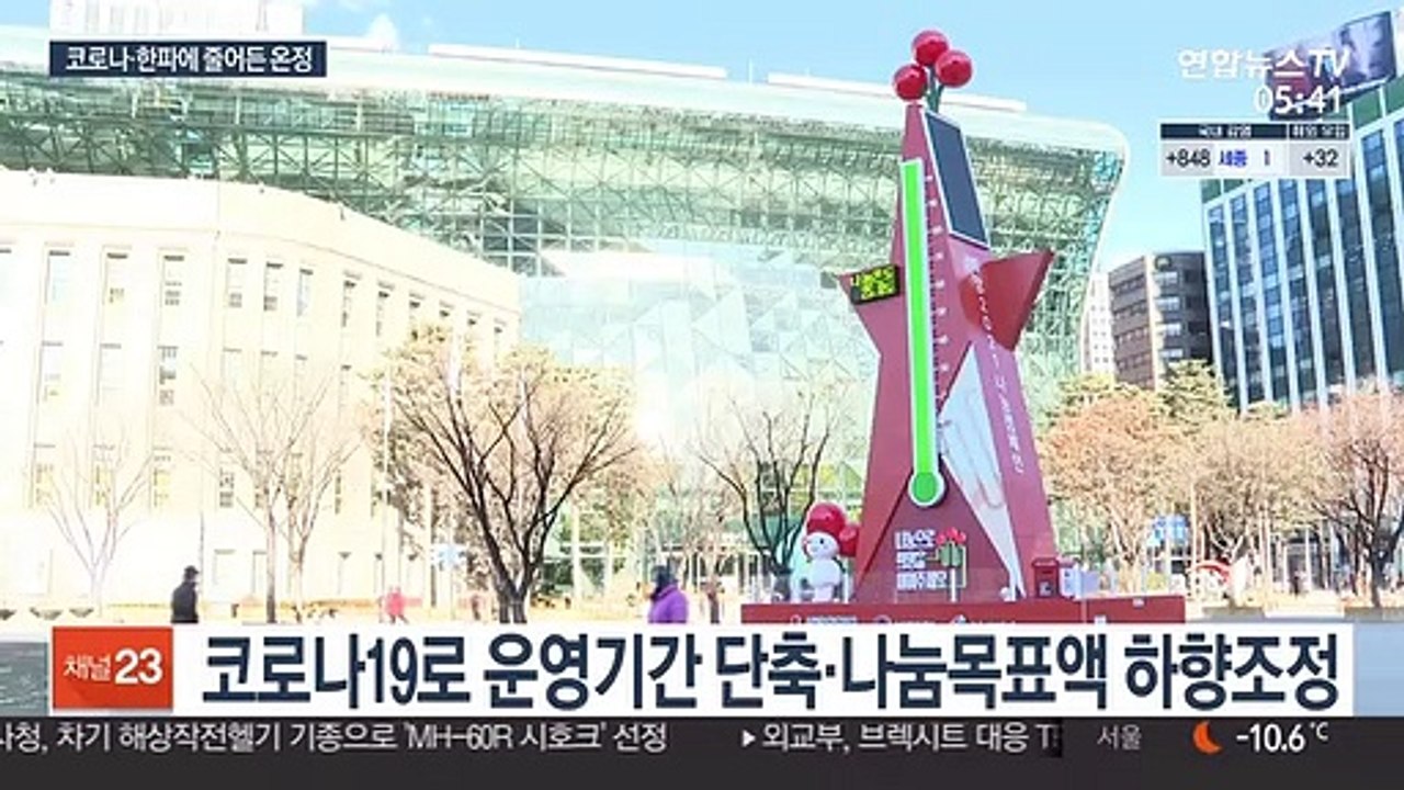 코로나로 얼어붙은 기부…봉사자·모금액 급감