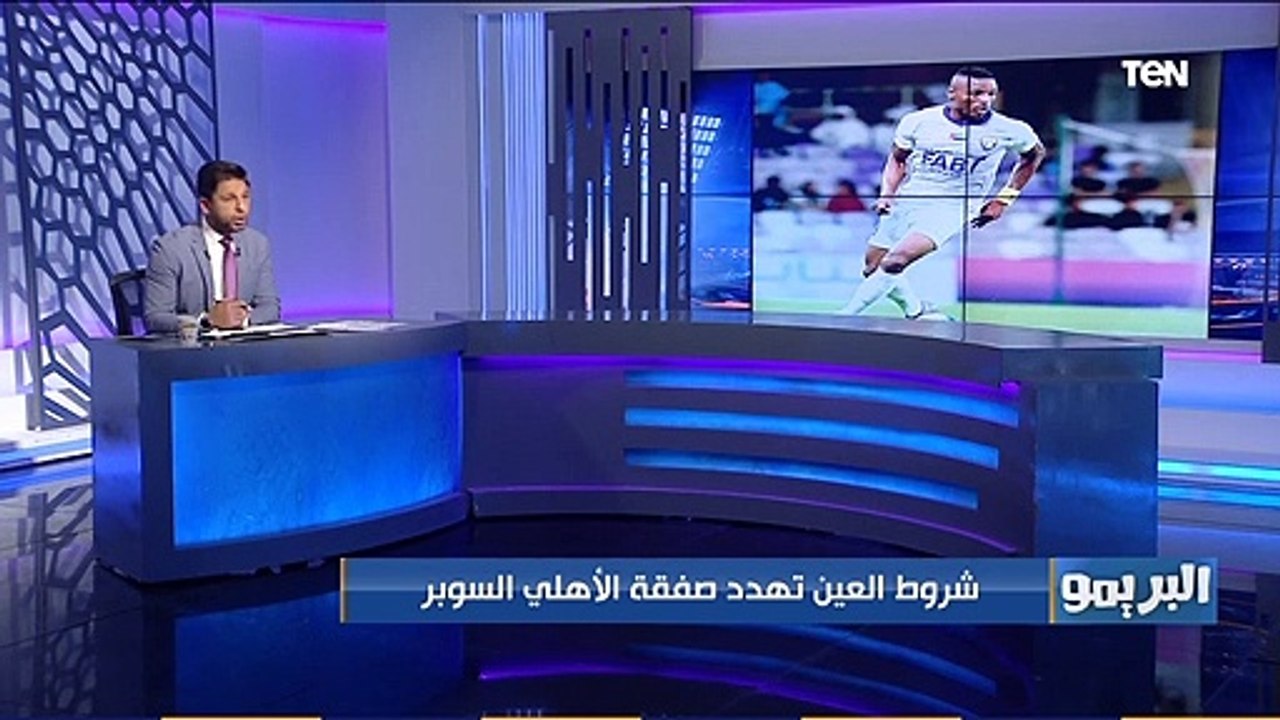 البريمو يكشف عن اسم المهاجم الجديد للنادي الأهلي في حالة فشل صفقة "سيرينو"