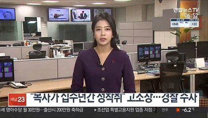 "목사가 십수년간 성착취" 고소장…경찰 수사