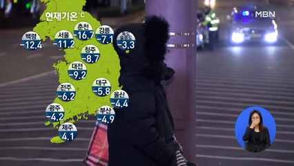 오늘도 강력 한파…호남 서해안·제주 많은 눈