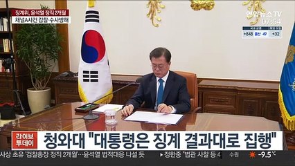 秋·尹 정국 '봉합' 가닥…2차 개각 서두를 듯