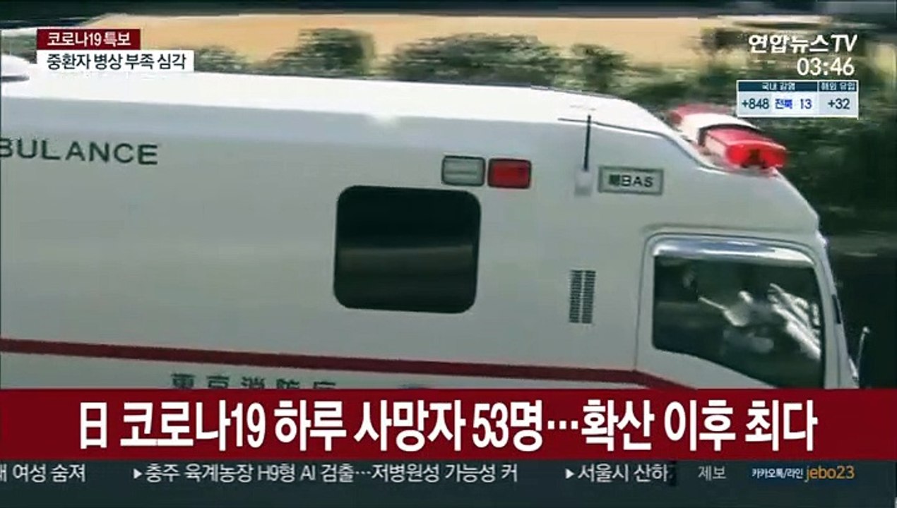 日 코로나19 하루 사망자 53명…확진 이후 최다