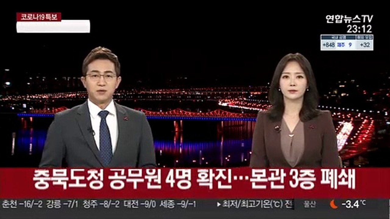 충북도청 공무원 4명 확진…본관 3층 폐쇄