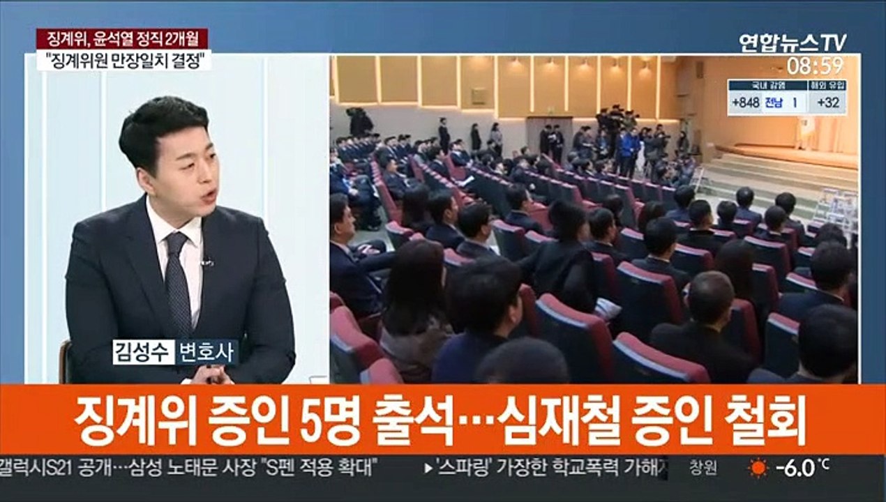 [뉴스초점] 윤석열 정직 2개월…헌정사상 첫 검찰총장 징계