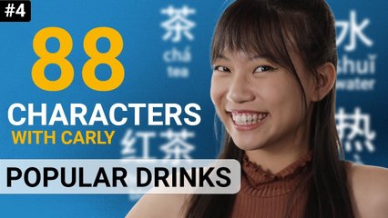 Newbie  | 88 Characters with Carly #4 | Popular Drinks  | ChinesePod