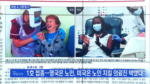 신문브리핑6 1호 접종…영국은 노인, 미국은 노인 지킬 의료진 택했다 외 주요기사