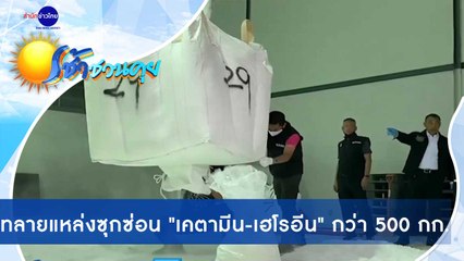 เช้าชวนคุย ช่วงที่ 2 วันพุธที่ 16 ธันวาคม 2563