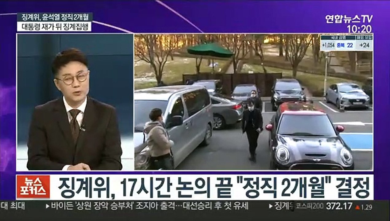 [뉴스포커스] 장장 17시간 심의 끝에 '정직 2개월' 결론 낸 尹징계위